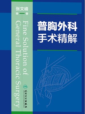 cover image of 普胸外科手术精解